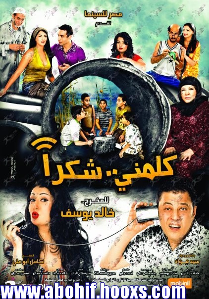 حصريا تحميل فيلم كلمنى شكرا ( dvd ) 6f46dx10