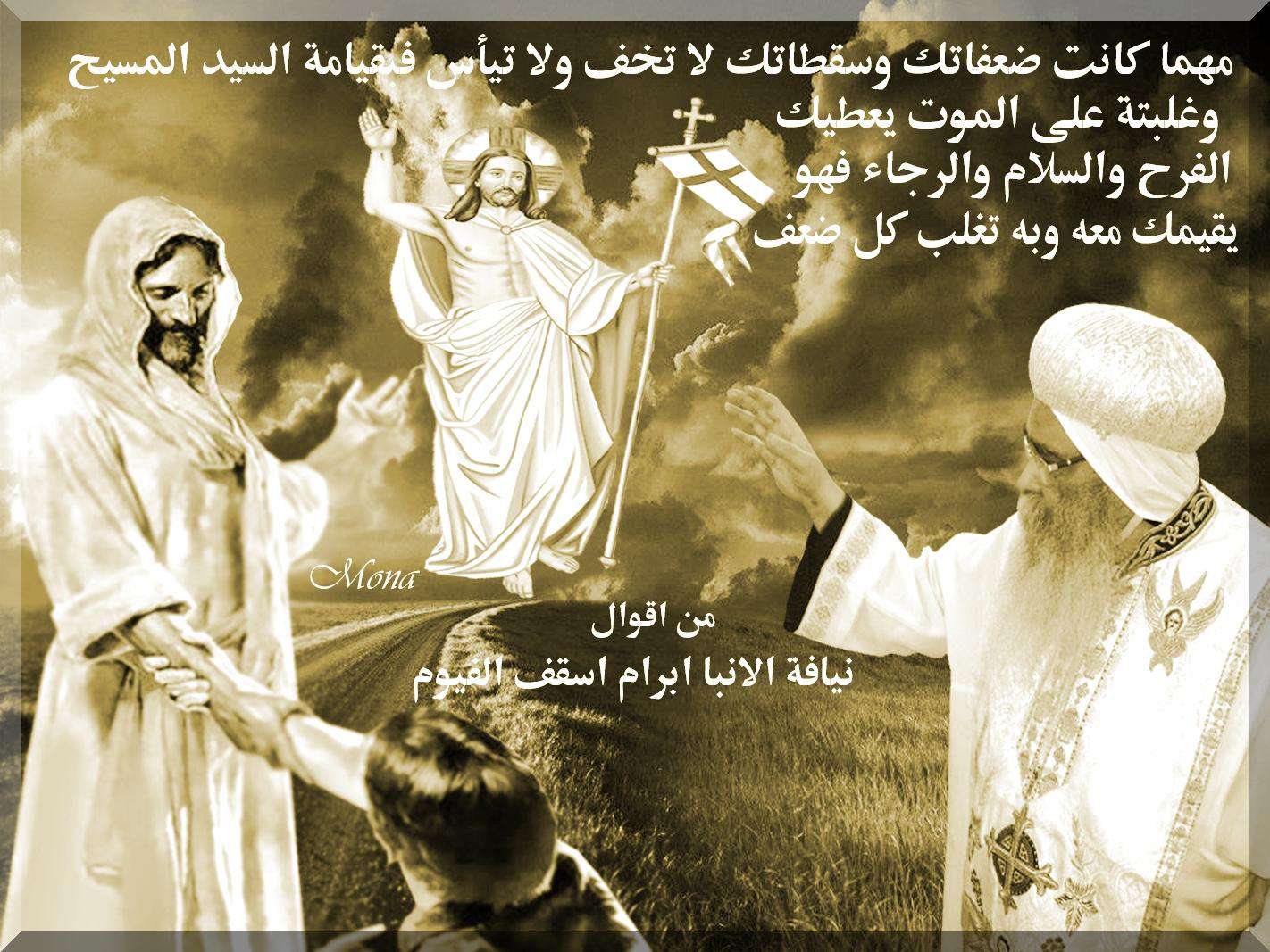 صور الانبا ابرام اسقف الفيوم عن عيد القيامة 05210