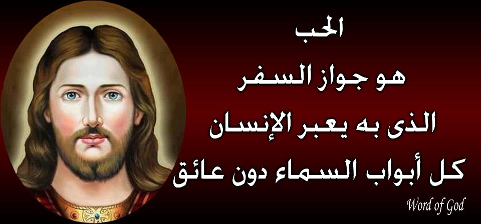 صور واغلفة وكفرات فيس بوك للسيد المسيح منواعة عن الصليب والقيامة وأقوال من الانجيل 21814510