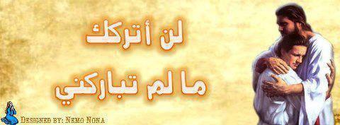 صور واغلفة وكفرات فيس بوك للسيد المسيح منواعة عن الصليب والقيامة وأقوال من الانجيل 73394610