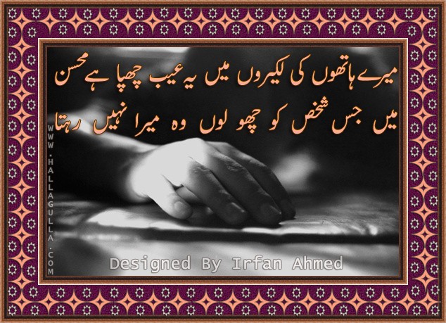 Urdu Poetry .. Haat110