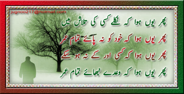 Urdu Poetry .. Phir_y10