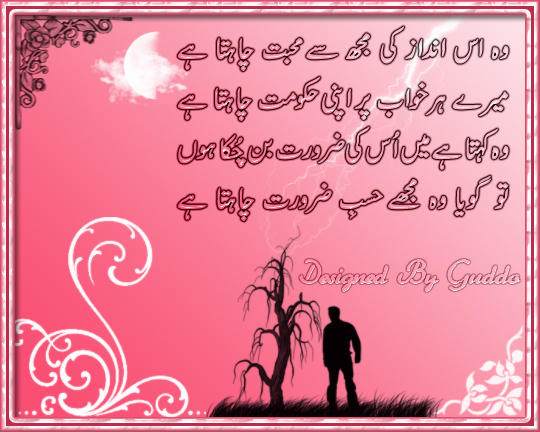Urdu Poetry .. Pt56os10