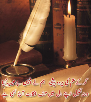 Urdu Poetry .. Sher1310