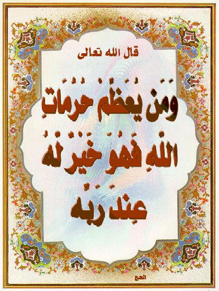 باب تعظيم حرمات المسلمين وبيان حقوقهم والشفقة عليهم ورحمتهم 76410