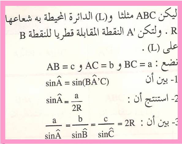 مساله الاسبوع  3*** كتاب المحيط ت33ص111*** Clip_i19