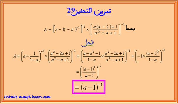 حل تمرين للتحفيز 29 Clip_i44