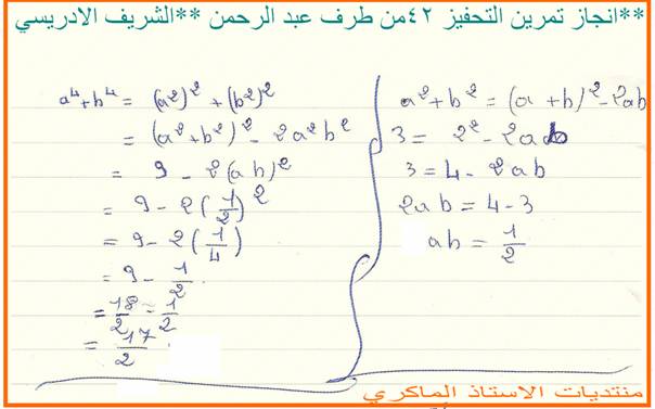 حل تمرين التحفيز 42** من طرف عبد الرحمن ** Clip_i91