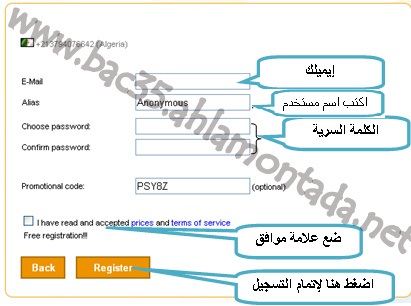 أرسل رسائل sms مجانية من الكمبيوتر الى الهاتف دون اعلانات وبرقم هاتفك 5_bmp110