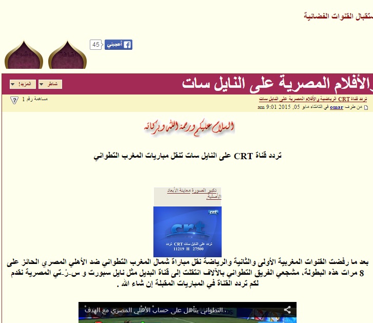 تردد قناة CRT الرياضية والأفلام المصرية على النايل سات  6310