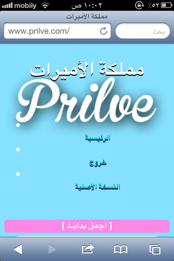 مفاجئة غير متوقعة ما شاء الله مملكة الأميرات تتألق بأول ستايل جوال في احلى منتدى Prilve28