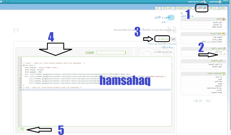 cssكود اضافة الخط الكوفي للمنتدى 1210