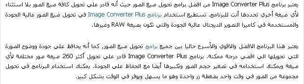  تحميل برنامج Image Converter Plus لتحويل صيغ الصور  110