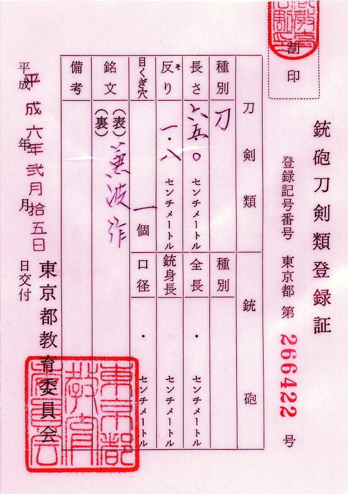 Signature de Kai-gunto Regist12
