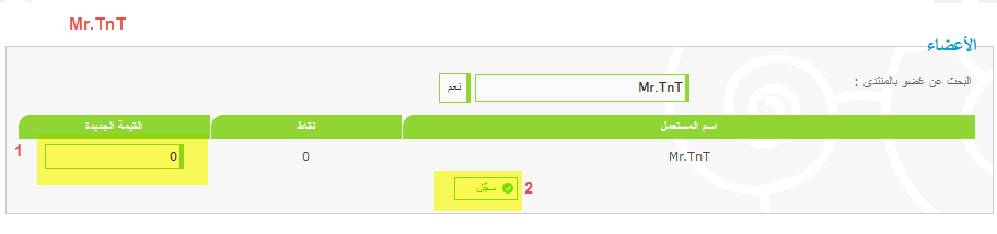  - طريقة زيادة عدد النقاط لمجموعة معينة او لعضو معين 415