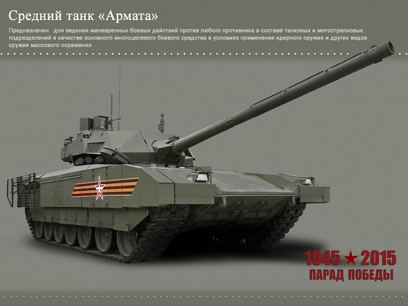 L’armée russe présente un nouveau char : le T-14 Armata . Armata10