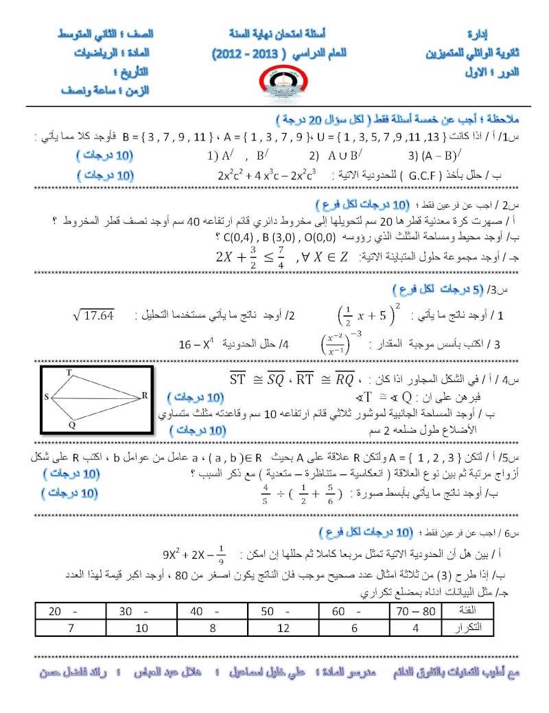 اسئلة امتحان-الرياضيات - الثاني متوسط -دور اول  - 2013 Oa_20110