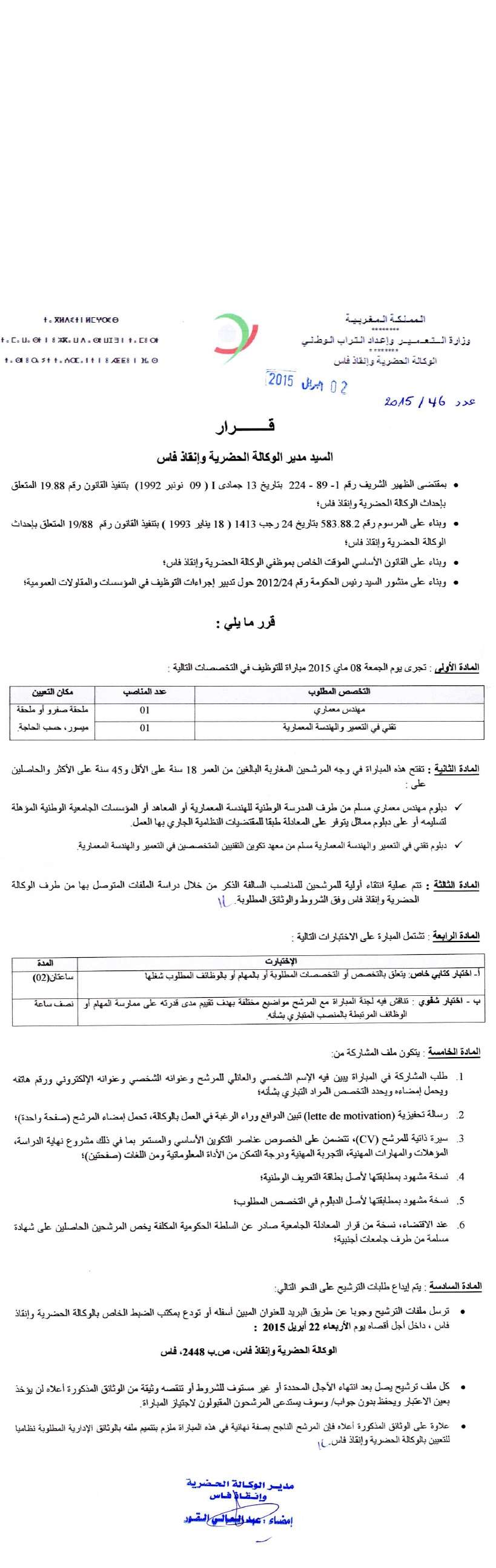 الوكالة الحضرية وإنقاذ فاس : مباراة لتوظيف تقني في التعمير والهندسة المعمارية (1 منصب) و مهندس معماري (1 منصب) آخر أجل لإيداع الترشيحات 	22 ابريل 2015 Concou35