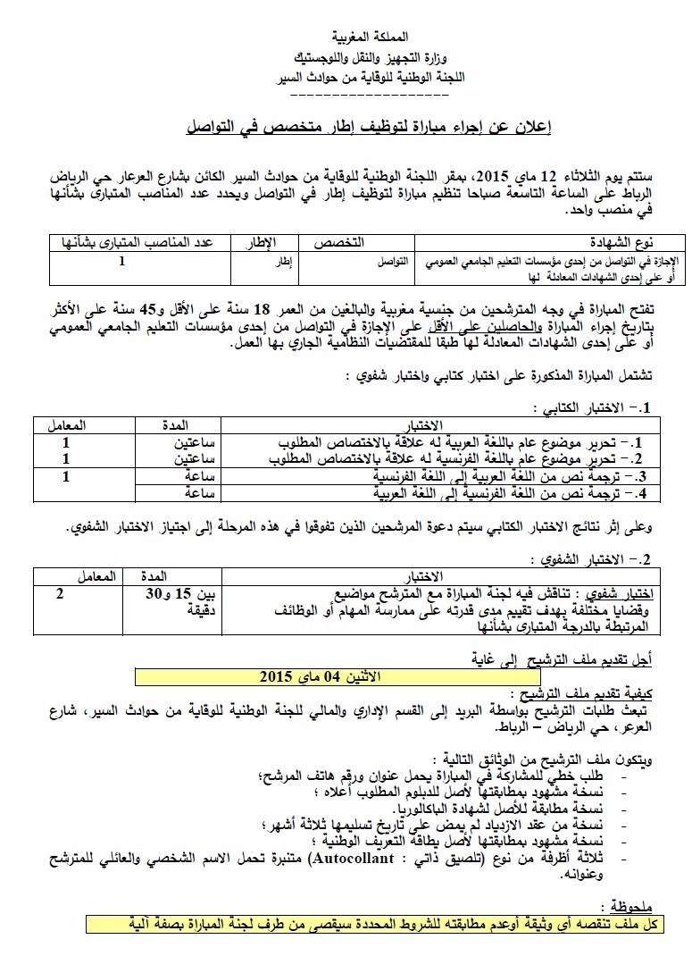 اللجنة الوطنية للوقاية من حوادث السير : مباراة لتوظيف تقني من الدرجة الثالثة (1 منصب) و متصرف من الدرجة الثالثة (1 منصب) آخر أجل لإيداع الترشيحات 4 ماي 2015 Concou39