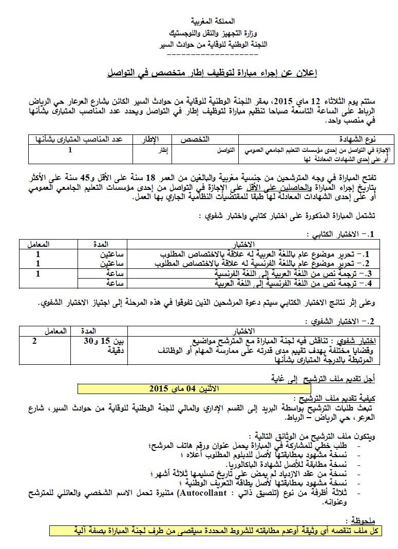 اللجنة الوطنية للوقاية من حوادث السير : مباراة لتوظيف تقني من الدرجة الثالثة (1 منصب) و متصرف من الدرجة الثالثة (1 منصب) آخر أجل لإيداع الترشيحات 	4 ماي 2015 Concou39