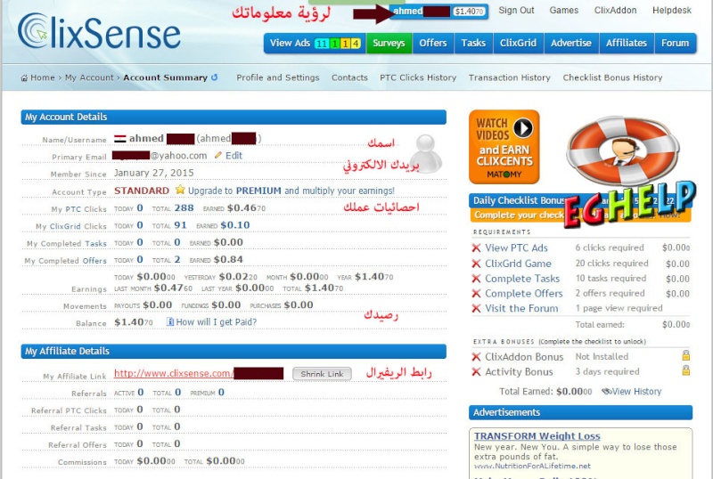 شرح التعامل مع موقع Clixsense و الربح من ضغط الاعلانات - ربح من الانترنت 210
