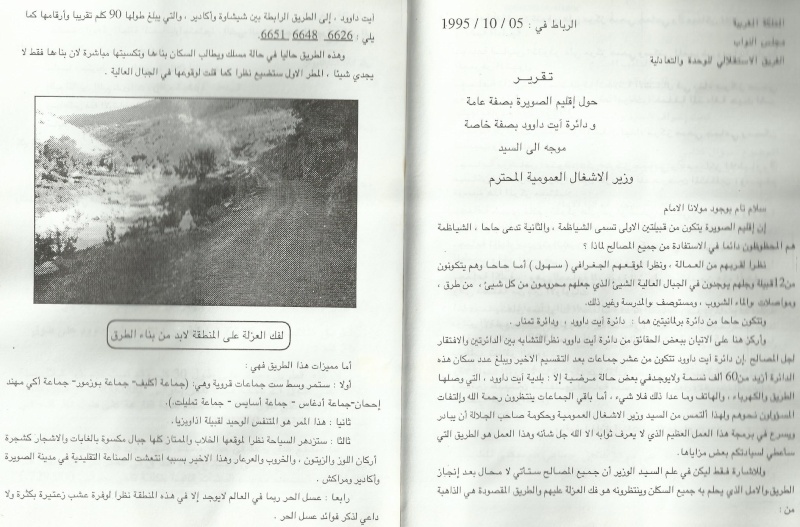 محطات من مسار النائب البرلماني لدائرة ايت داوود السيد الحسين المهروي 1993 Photo_12