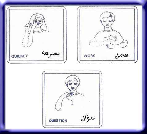 تعلم لغة الإشارة لغة الصم والبكم  1010