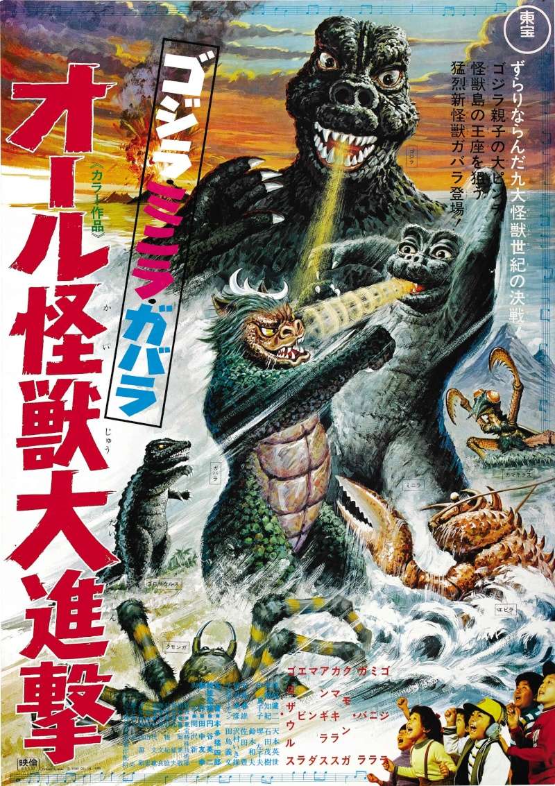 Godzilla Revenge ル怪獣大進撃 (Ishirô Honda, 1969) Godzil11