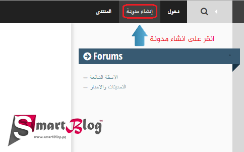 كيفية انشاء موقع (مدونة) مجاني كامل خلال 5 دقائق – مقدم من SmartBlog Sm110