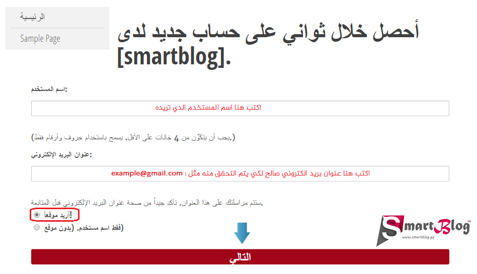 كيفية انشاء موقع (مدونة) مجاني كامل خلال 5 دقائق – مقدم من SmartBlog Sm310