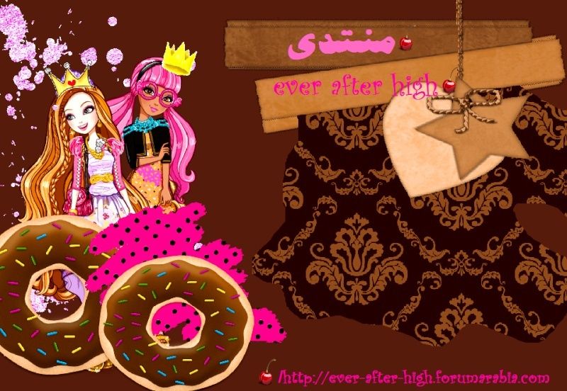 منتدى ever after high