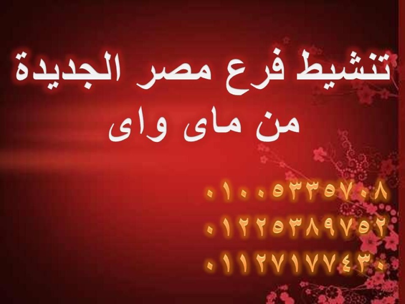 تنشيط فرع مصر الجديده "الخليفه المأمون" في الفتره من الخميس 16 ابريل حتي الاحد 19 ابريل 2015 Oe_oau10