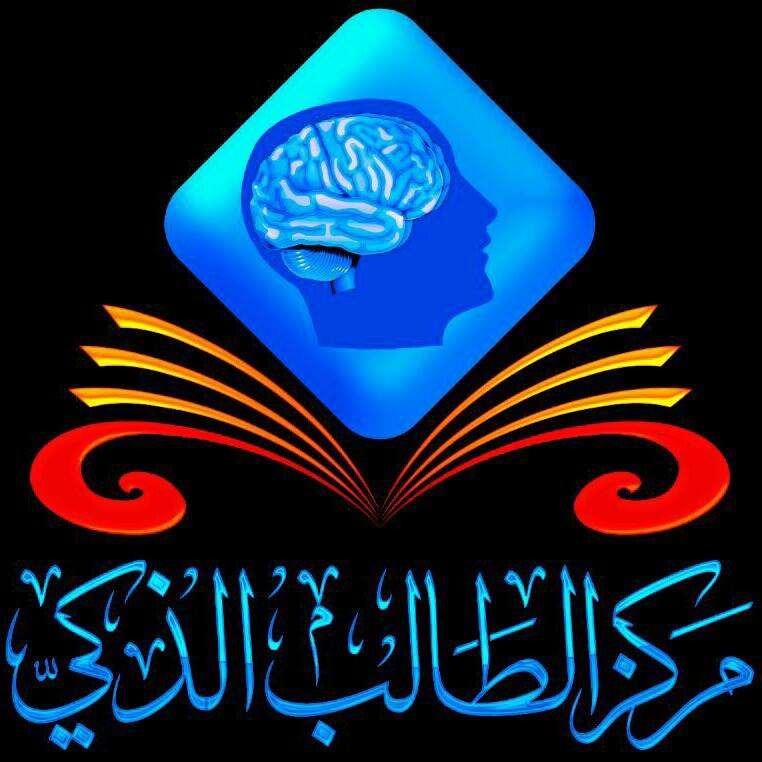 مركز الطالب الذكي , مركز الطالب الذكي بإزكي - موسوعة العرب أشقاء 210