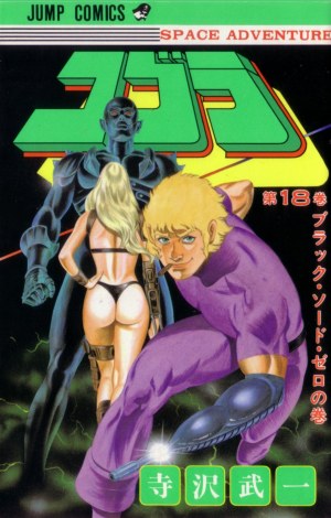 Space adventure Cobra (スペースコブラ) : le topic ! Mangac10