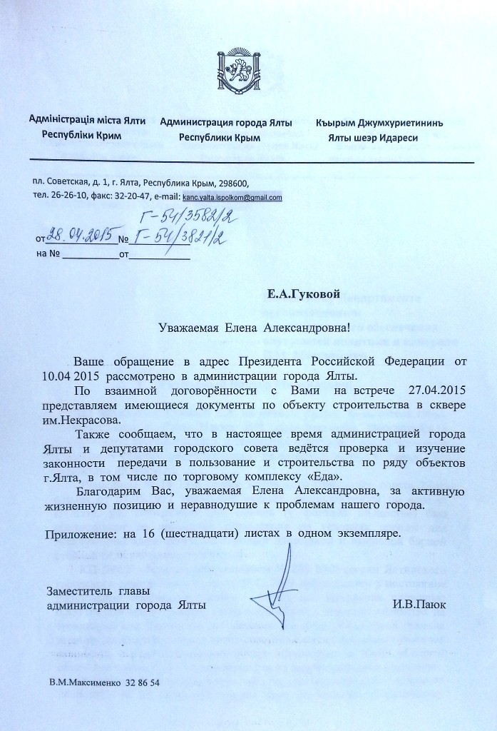 Ответ администрации Ялты на мое письмо президенту РФ Oo_u_o10