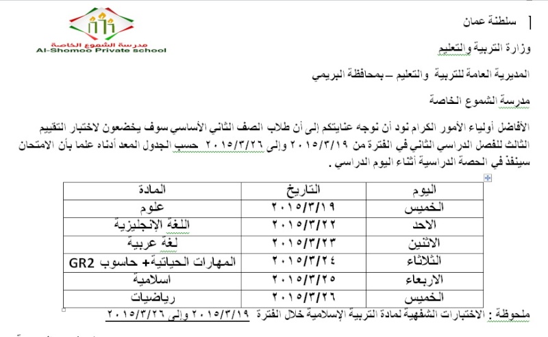 جدول اختبارات التقويم الثالث للفصل الدراسي الثاني 210