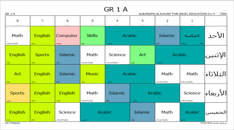 جدول الحصص الأسبوعي Gr_1a10