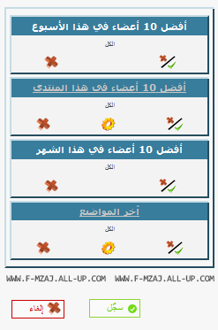 تومبلايت: قالب كشكول المنتدى [أعلى 10 إحصائيات] المحول من الفي بي 1110