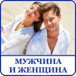 Haifa-city. Израильский форум на русском языке. Раздел 'Мужчина и женщина', посвящённый взаимоотношениям.