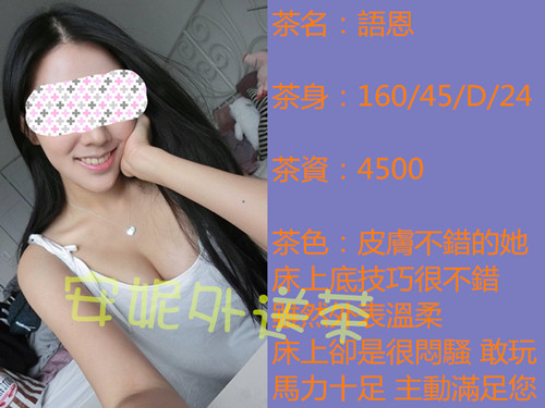 氣質型正妹 皮膚很不錯胸型漂亮笑容很甜床上技巧不錯 語恩 13240510