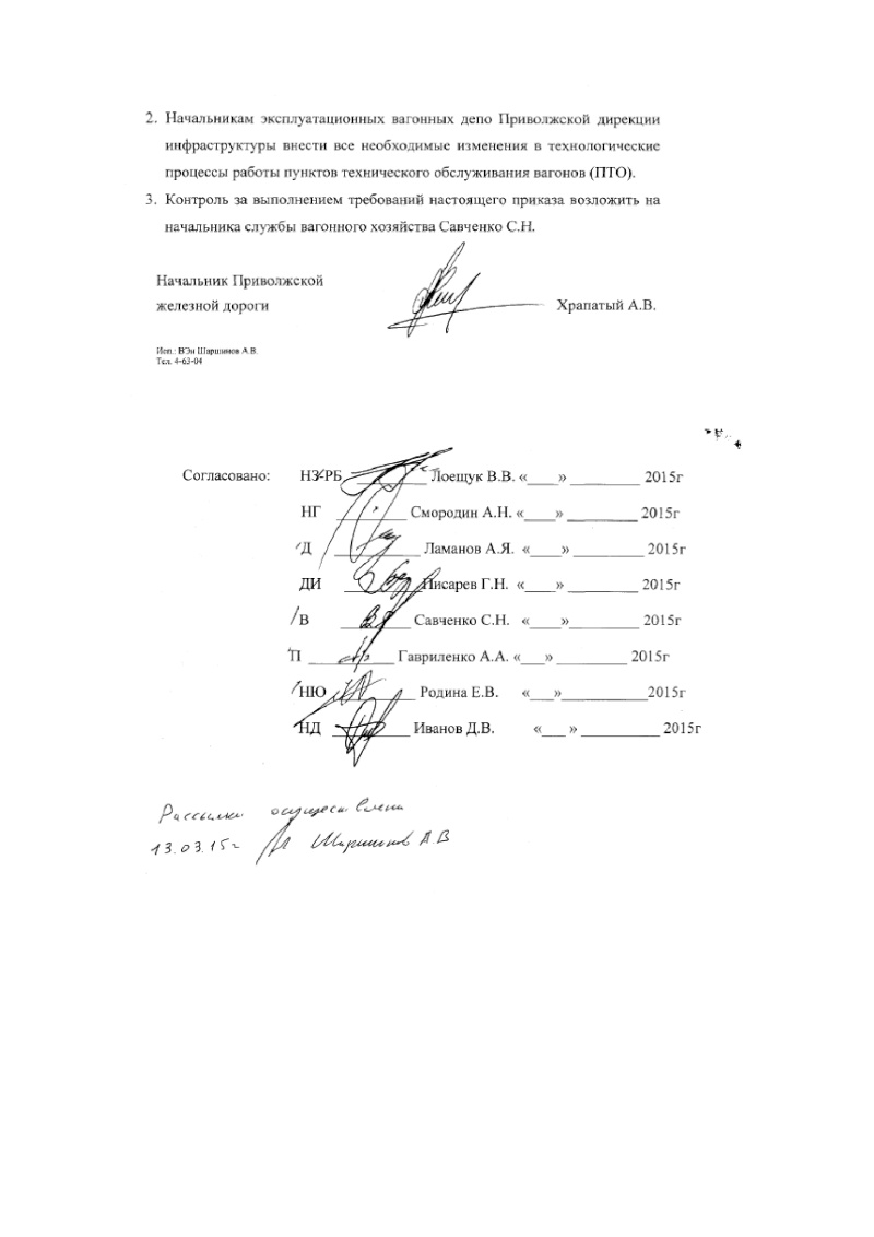 Дополнение к приказу НР 266 от 08.10.14г. из Саратова 4bb86611