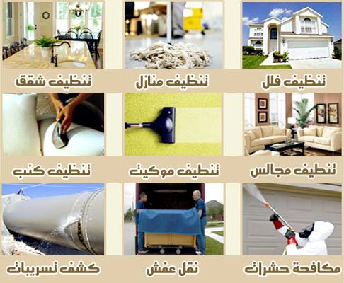 شركة الصفرات لتنظيف الفلل بالرياض0565107454 Io-d-o10