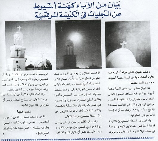 بالصور  ظهور العذراء مريم فى أسيوط - مصر 2000 إلى 2001 5510