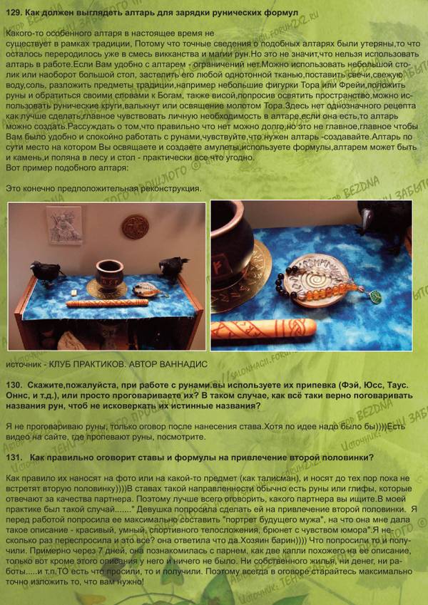 Теория по работе с рунами и глифами - Страница 2 4310