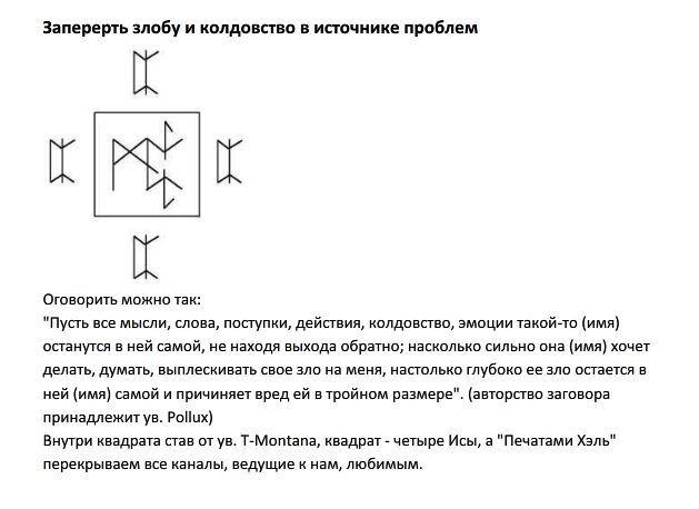 НЕЙТРАЛИЗАЦИЯ,СВЯЗЫВАНИЕ СПЛЕТНИКОВ, ЗАВИСТНИКОВ, ВРАГОВ, СОПЕРНИКОВ 66694111