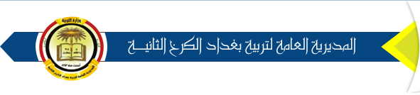 وزارة التربية العراقية الكرخ الثالثة نتائج الصف الثالث المتوسط 2023 Captur20