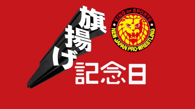 [Carte] NJPW Anniversary Event du 06/03/2023 Hataag10
