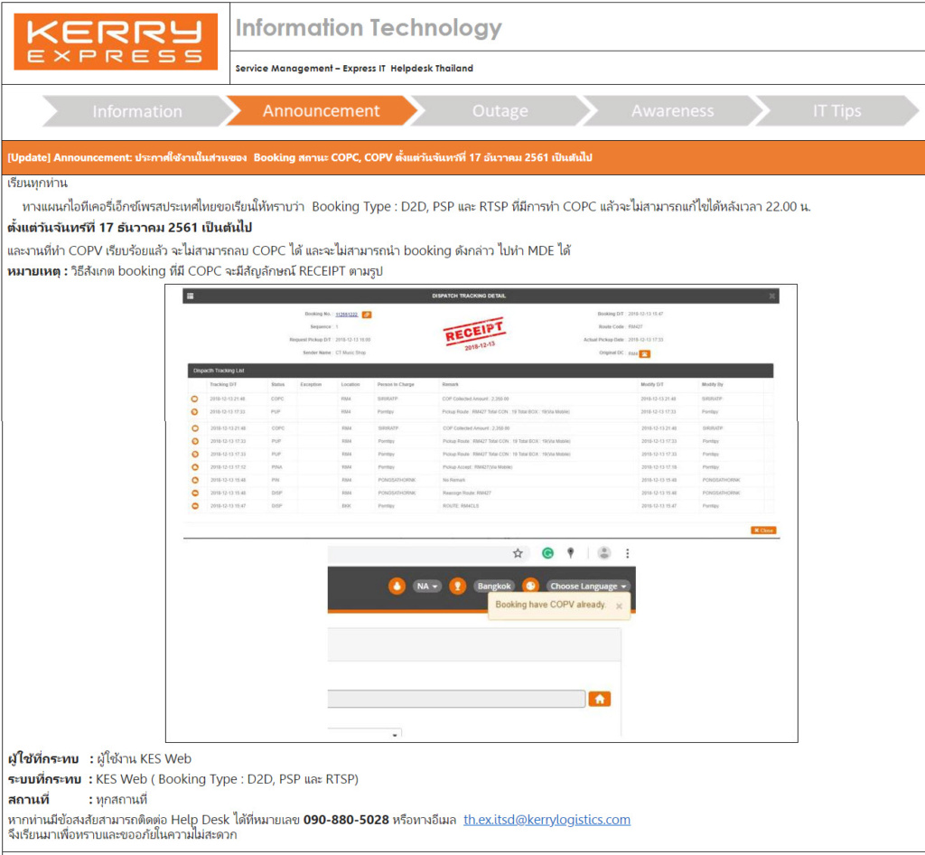 ประกาศใช้งานในส่วนของ Booking สถานะ COPC, COPV ตั้งแต่วันจันทร์ที่ 17 ธันวาคม 2561 128