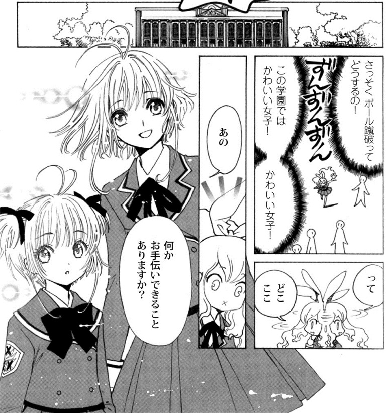 [Tsubasa Reservoir Chronicle] Sakura, Sakura và Sakura Shirit10