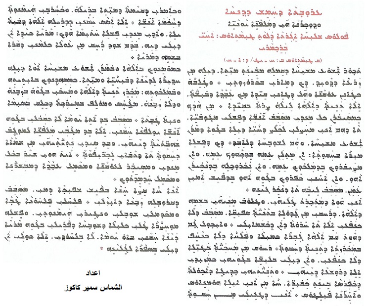 القراءات الكتابية زمن الدنح كلداني Ao_aya10